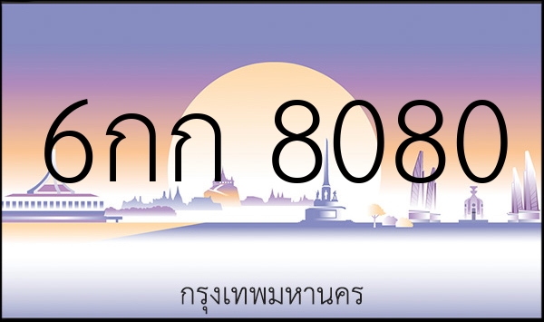 6กก 8080